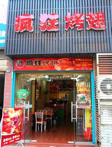 迎江串烤