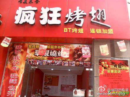 迎江变态辣鸡翅