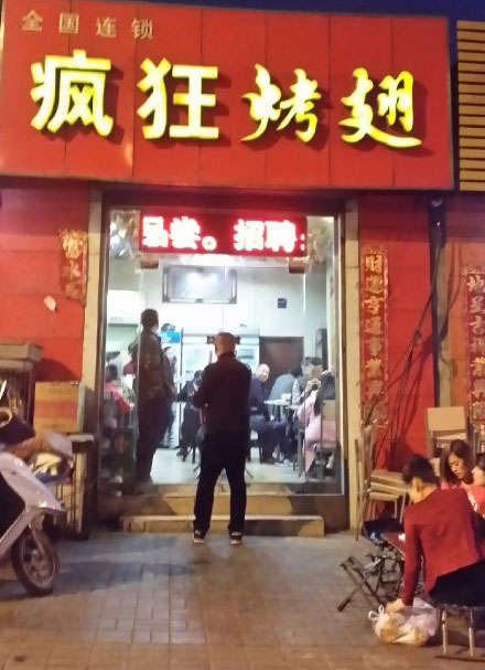迎江烤鸡翅
